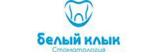 Белый Клык