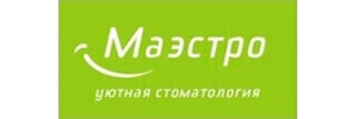 Стоматология Маэстро на Удмуртской