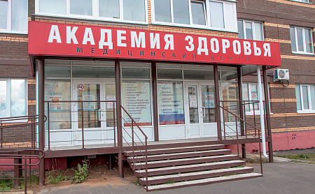 Академия здоровья Кунгурцева