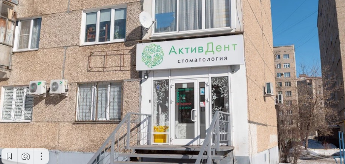 АктивДент на Клубной