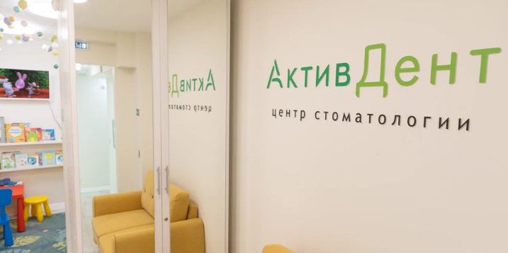 АктивДент на Советской