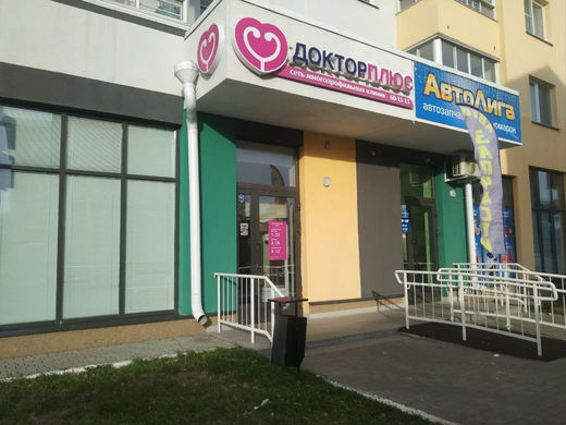 Доктор Плюс