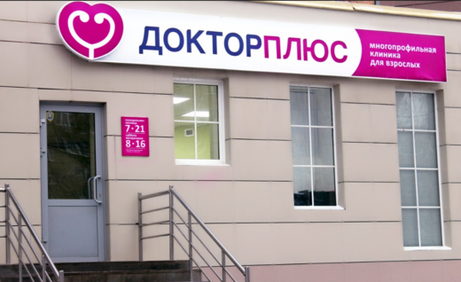 Клиника Доктор плюс на Клубной