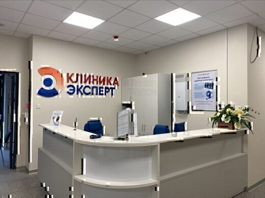 Клиника Эксперт