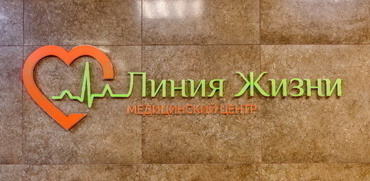 Линия Жизни