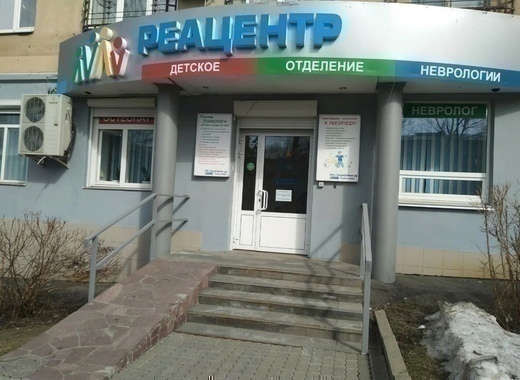 Реацентр