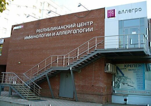 Республиканский центр иммунологии и аллергологии Аллегро