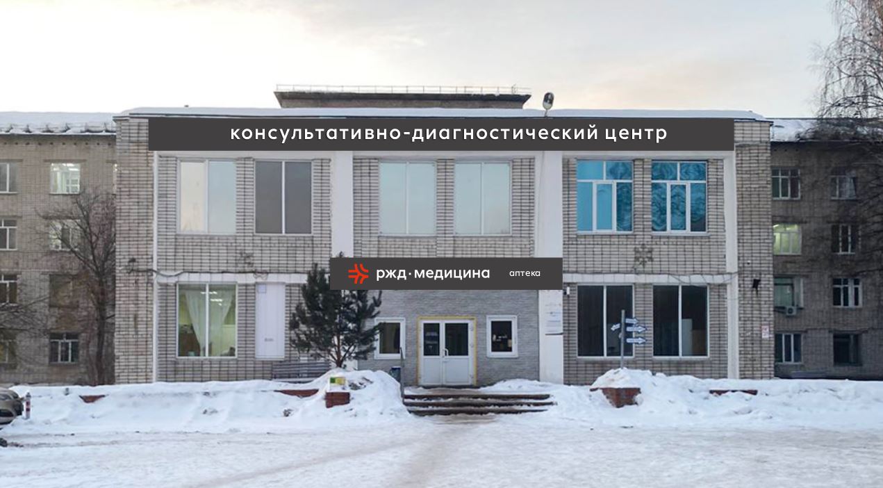 РЖД-Медицина