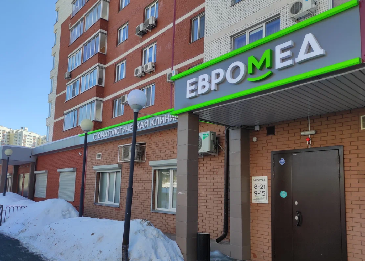 Стоматологическая поликлиника Евромед Дент