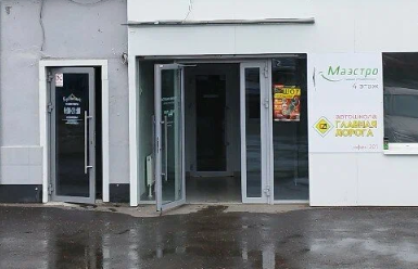 Стоматология Маэстро на Удмуртской